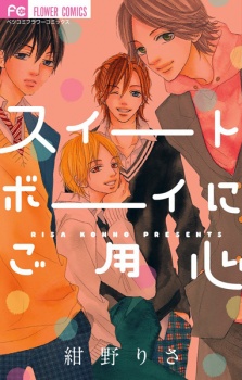 Sampul Manga Sweet Boy ni Goyoujin
