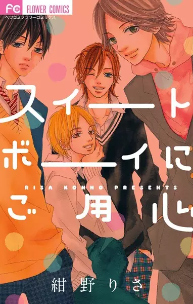 Gambar Cover Manga Sweet Boy ni Goyoujin
