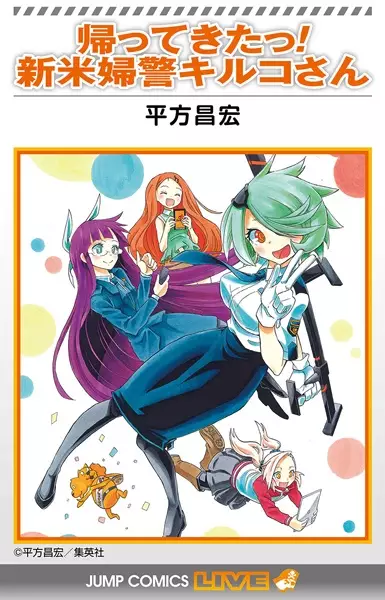 Gambar Cover Manga Kaette Kita! Shinmai Fukei Kiruko-san