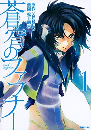 Gambar Cover Manga Soukyuu no Fafner: Dead Aggressor