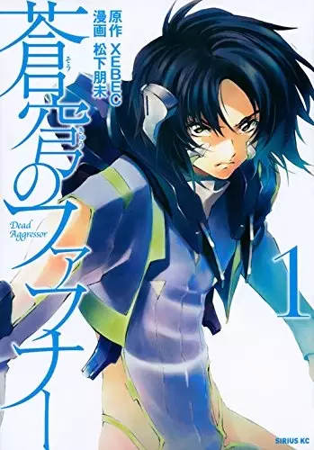 Gambar Cover Manga Soukyuu no Fafner: Dead Aggressor