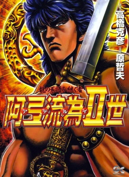 Gambar Cover Manga Aterui II-sei