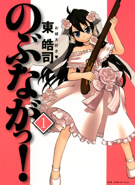 Gambar Cover Manga Nobunaga!