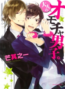 Sampul Manga Otona no Omocha Danshi.