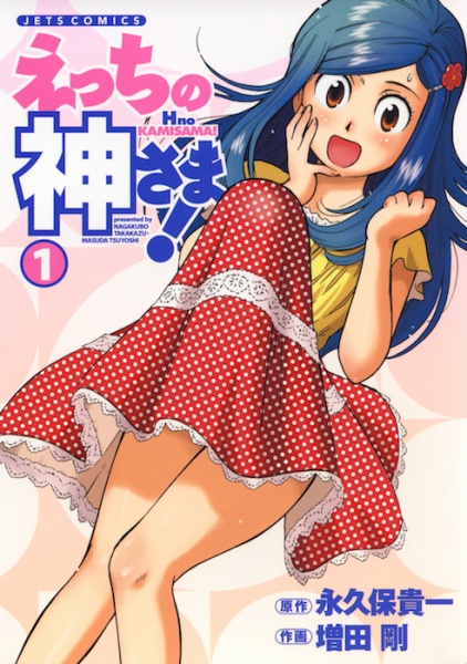 Gambar Cover Manga Ecchi no Kamisama!