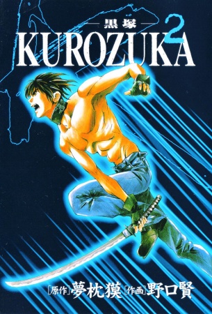 Manga image Kurozuka