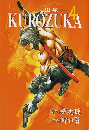Manga image Kurozuka