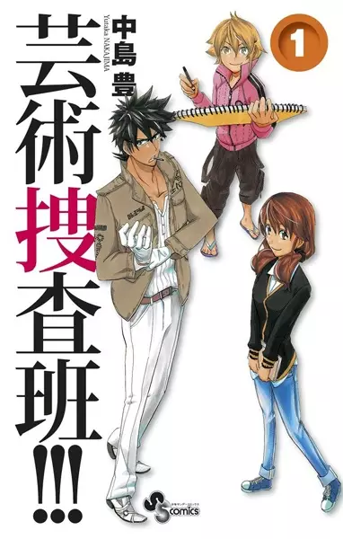 Gambar Cover Manga Geijutsu Sousahan!!!