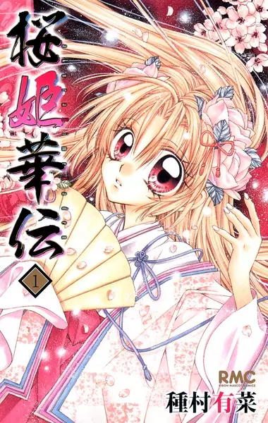 Gambar Cover Manga Sakura-hime Kaden