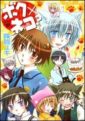 Sampul Manga Boku x Neko?