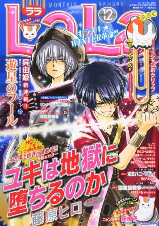 Gambar Manga Yuki wa Jigoku ni Ochiru no ka