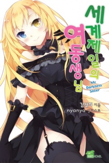 Sampul Manga The World's Greatest Little Sister