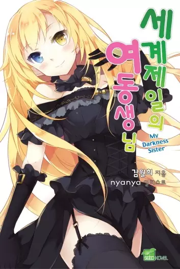 Gambar Cover Manga The World's Greatest Little Sister