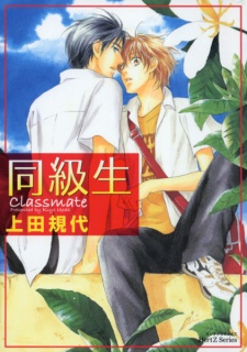 Sampul Manga Doukyuusei