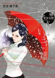 Manga image Yukionna Gensou: Michiyuki-hen