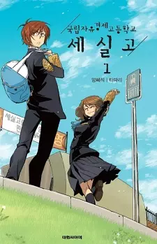 Gambar Cover Manga The National Free Economic High School: Cecil High School