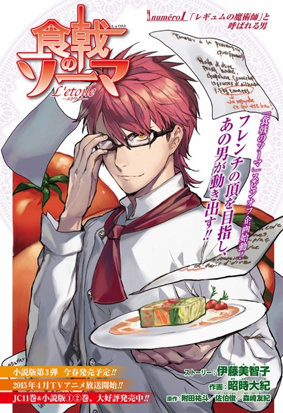Gambar Manga Shokugeki no Souma: L'étoile
