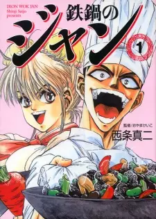 Gambar Manga Tetsunabe no Jan