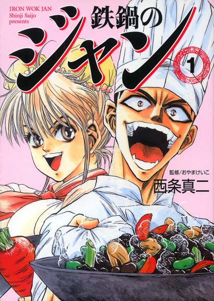 Manga cover Tetsunabe no Jan