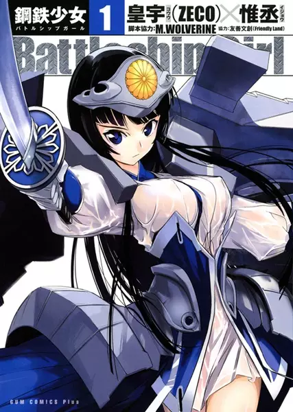 Cover Manga: Battleship Girl