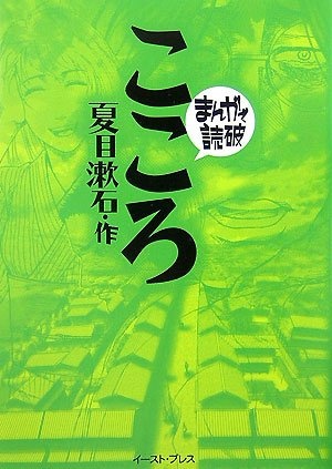 Gambar Cover Manga Kokoro