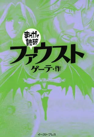 Gambar Cover Manga Faust
