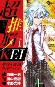 Sampul Manga Chousuinou Kei: Makafushigi Jiken File