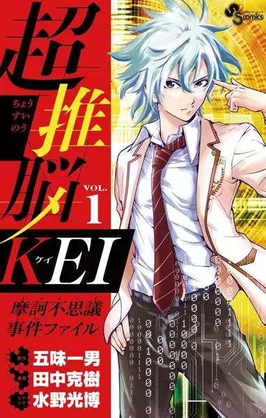 Gambar Cover Manga Chousuinou Kei: Makafushigi Jiken File