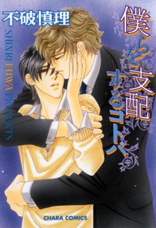 Sampul Manga Bokura wo Shihai suru Kotoba