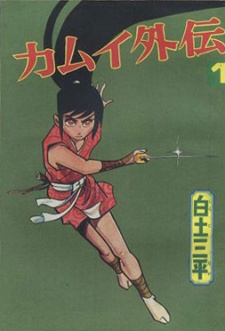 Gambar Manga Kamui Gaiden Daiichi-bu