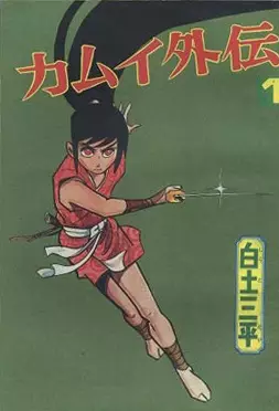 Gambar Cover Manga Kamui Gaiden Daiichi-bu