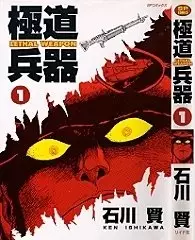Gambar Cover Manga Gokudou Heiki