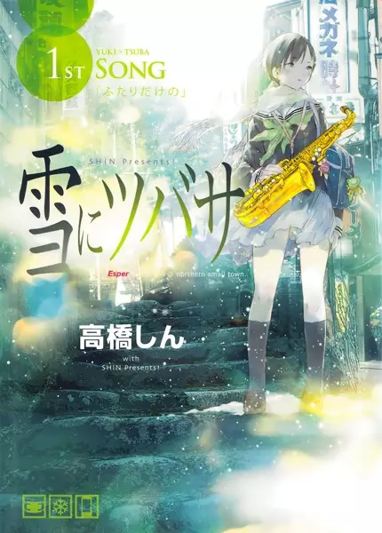 Cover Manga: Yuki ni Tsubasa