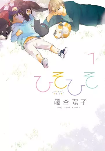 Cover Manga: Hisohiso: Silent Voice
