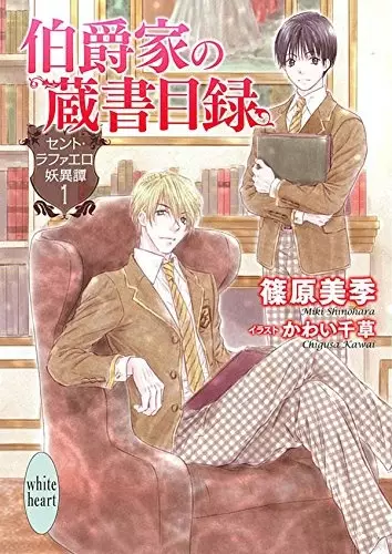 Gambar Cover Manga Hakushaku-ke no Zousho Mokuroku