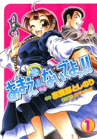 Gambar Cover Manga Amaenaide yo!!