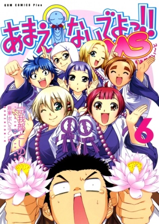 Manga image Amaenaide yo!! MS