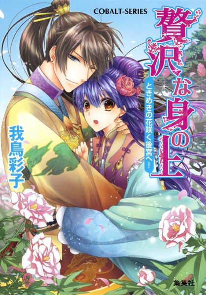 Gambar Cover Manga Zeitaku na Mi no Ue