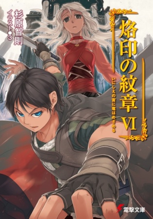 Manga image Rakuin no Monshou