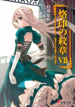 Manga image Rakuin no Monshou