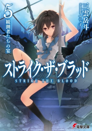 Manga image Strike the Blood