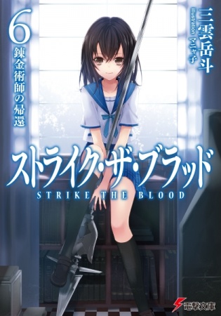 Manga image Strike the Blood