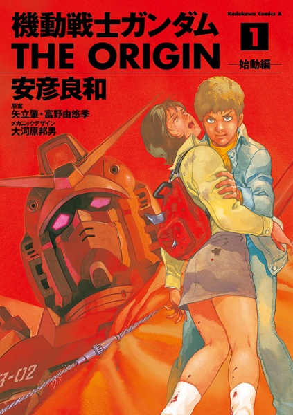 Manga cover Kidou Senshi Gundam: The Origin