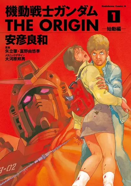 Cover Manga: Kidou Senshi Gundam: The Origin