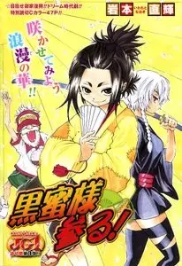 Gambar Cover Manga Kuromitsu-sama Mairu!