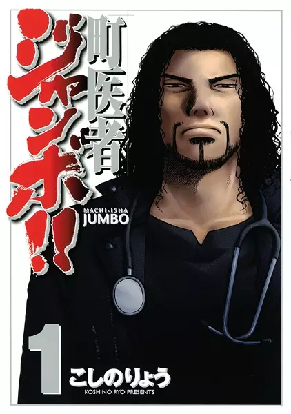 Gambar Cover Manga Machiisha Jumbo!!