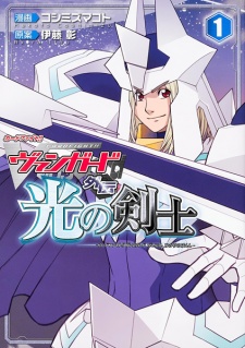 Sampul Manga Cardfight!! Vanguard Gaiden: Hikari no Kenshi