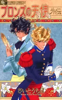 Gambar Cover Manga Bronze no Tenshi Gaiden