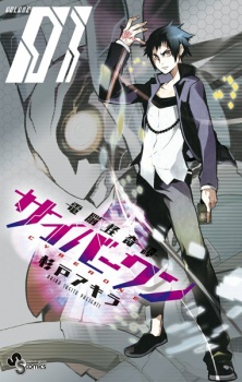 Sampul Manga Dennou Kaikitan Cyberone