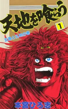 Gambar Cover Manga Tenchi wo Kurau